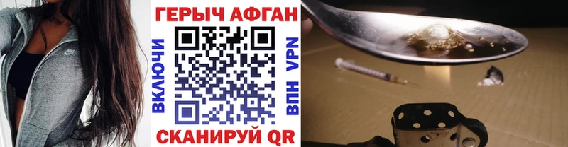 ГЕРОИН афганец  купить наркоту  блэк спрут зеркало  Каневская 